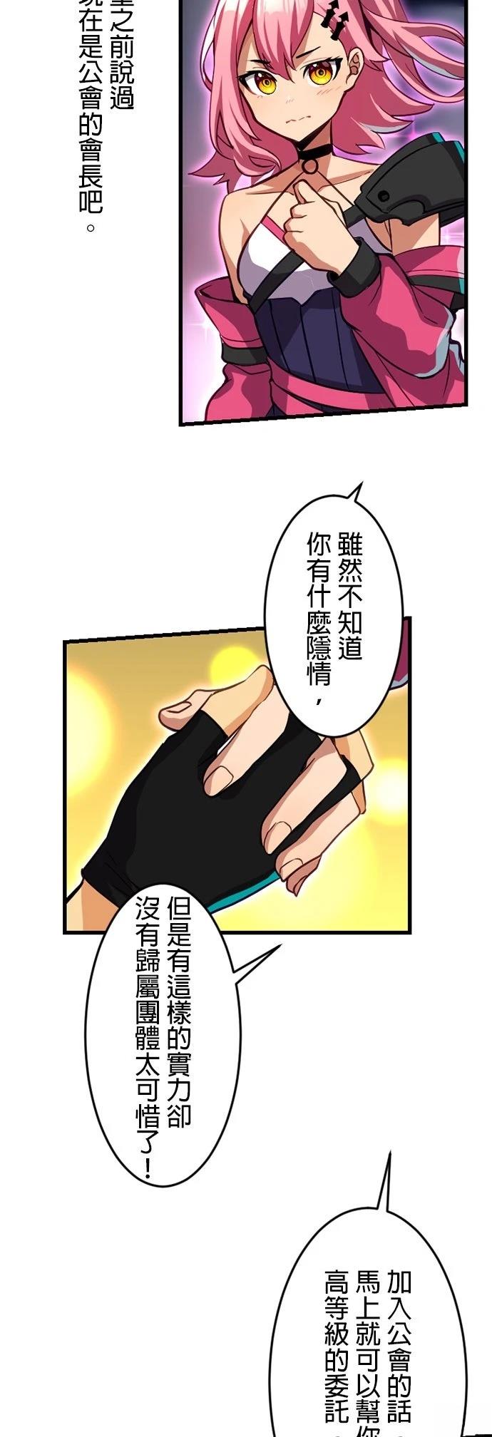 无职最强 第16话 第32页