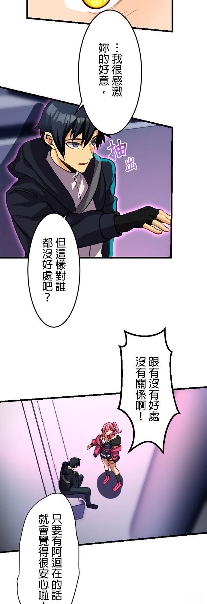 无职最强 第16话 第34页