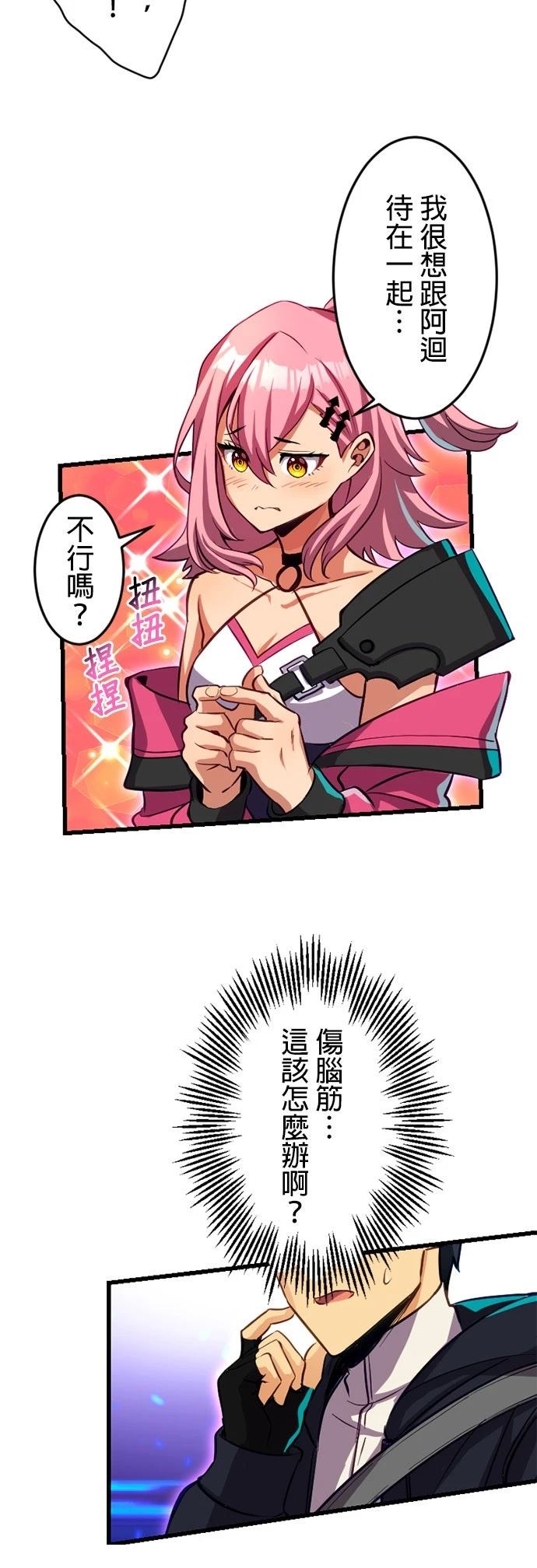 无职最强 第16话 第35页