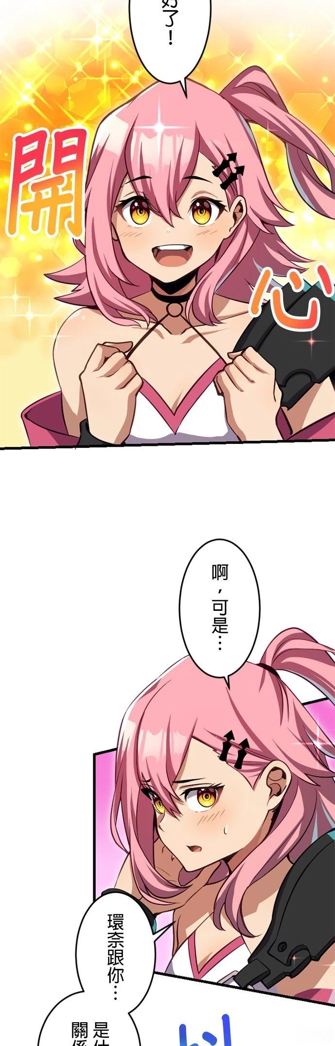 无职最强 第16话 第41页