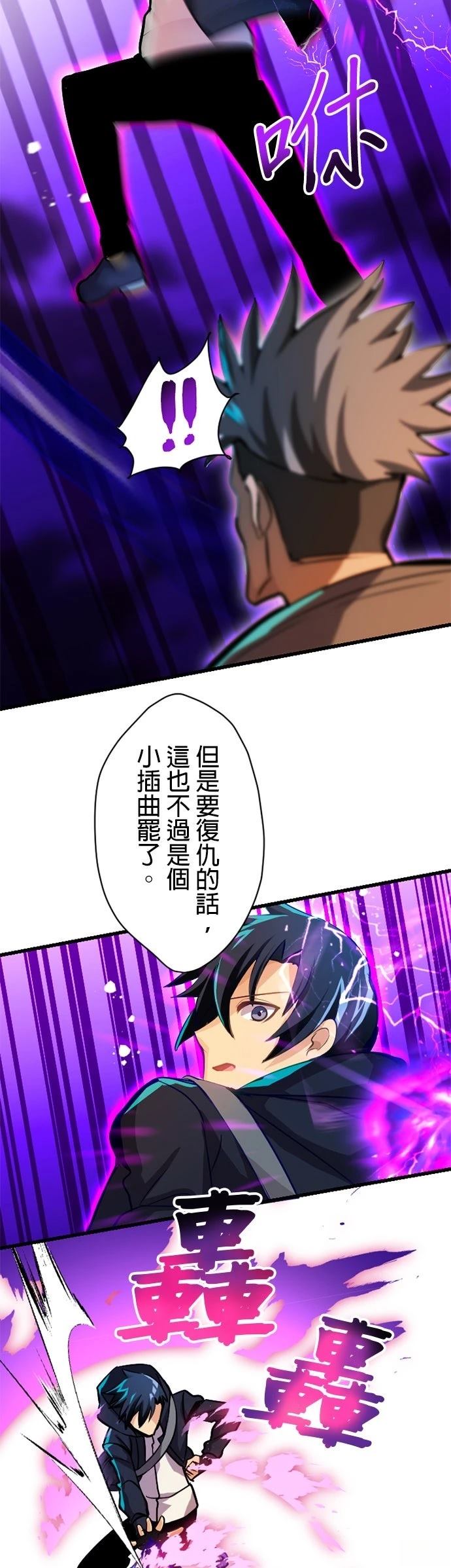 无职最强 第11话 第12页