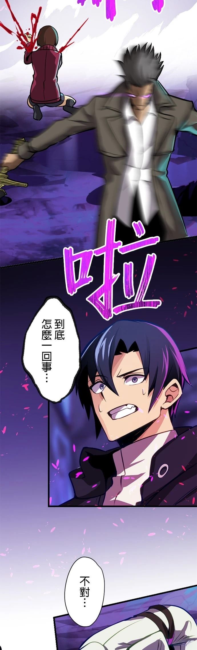 无职最强 第11话 第6页