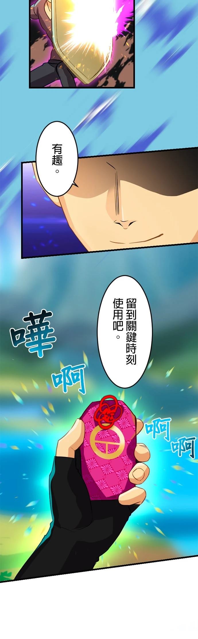 无职最强 第13话 第12页