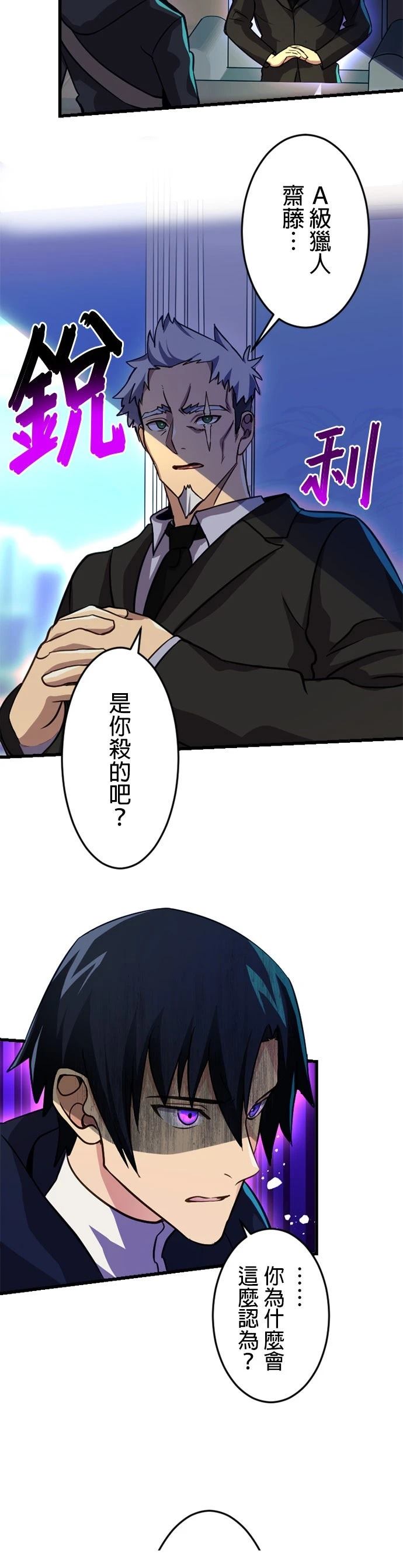 无职最强 第13话 第16页