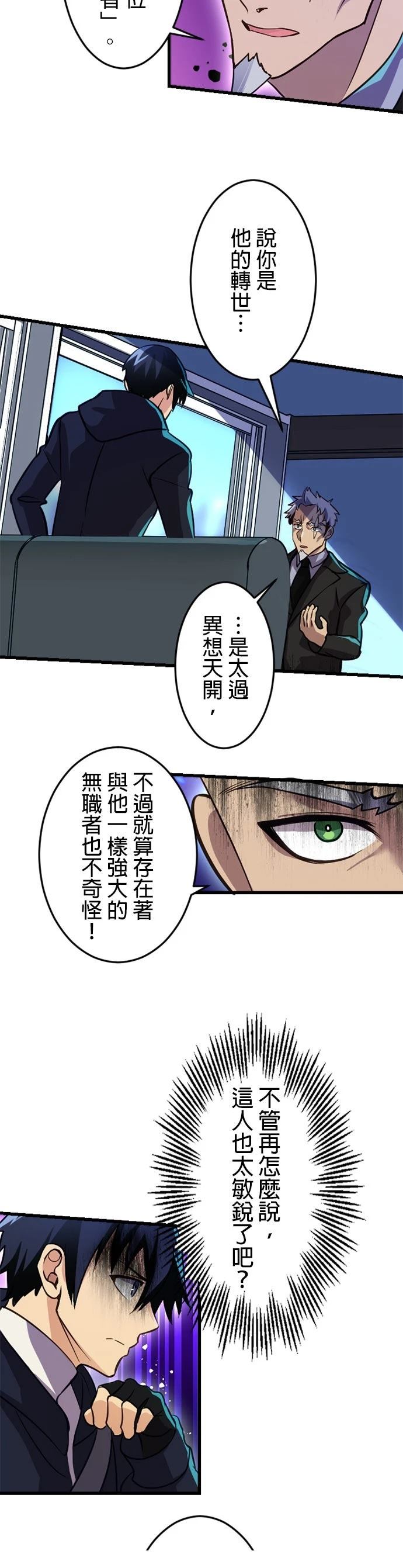 无职最强 第13话 第19页