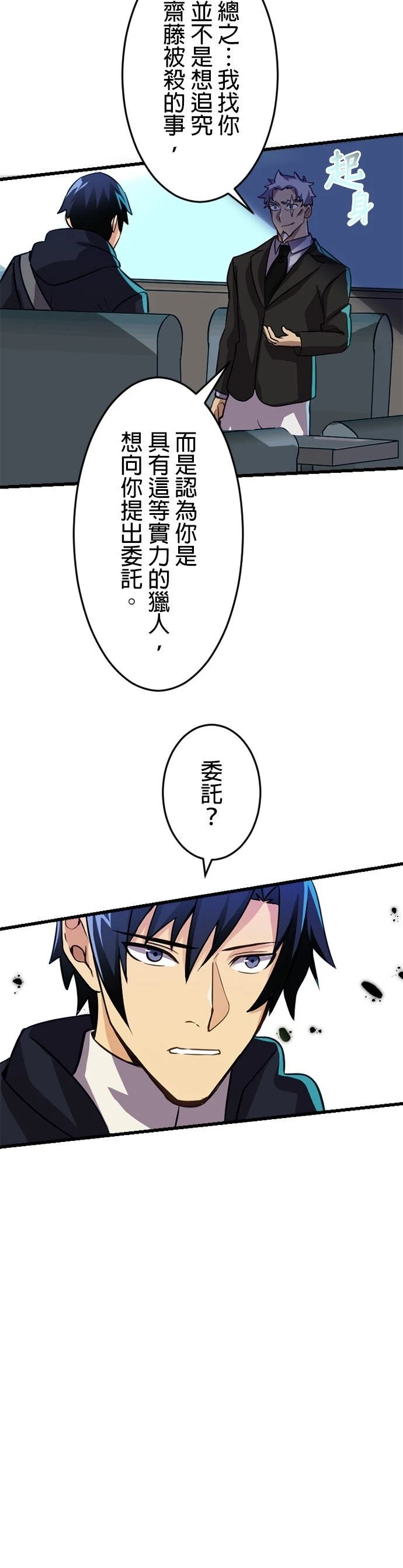 无职最强 第13话 第20页