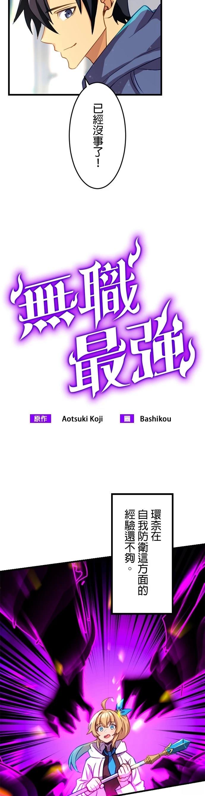 无职最强 第13话 第3页