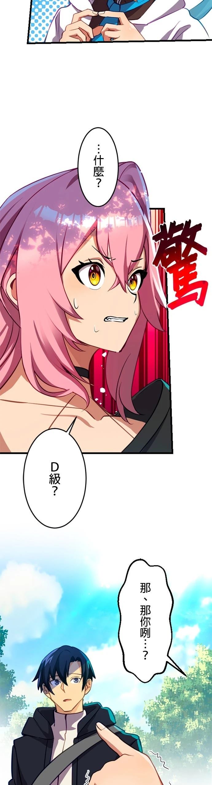 无职最强 第13话 第28页