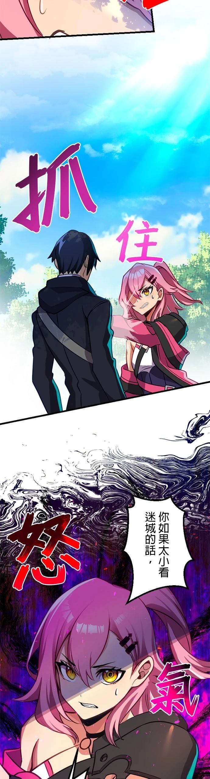 无职最强 第13话 第31页