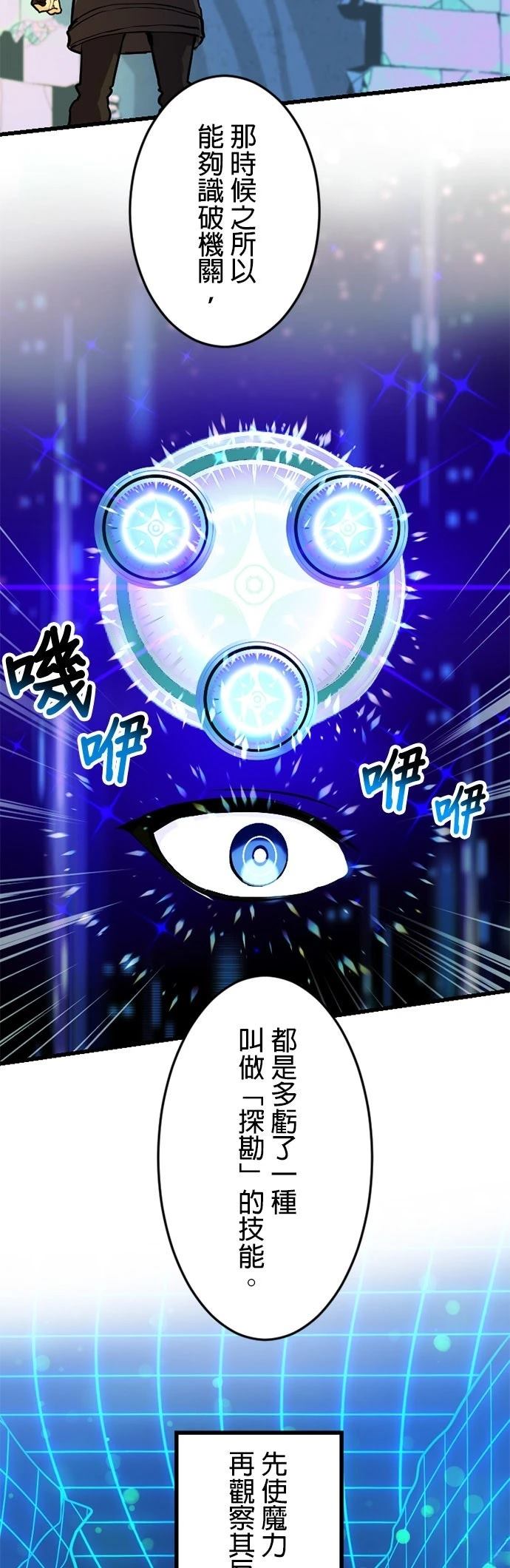 无职最强 第15话 第5页