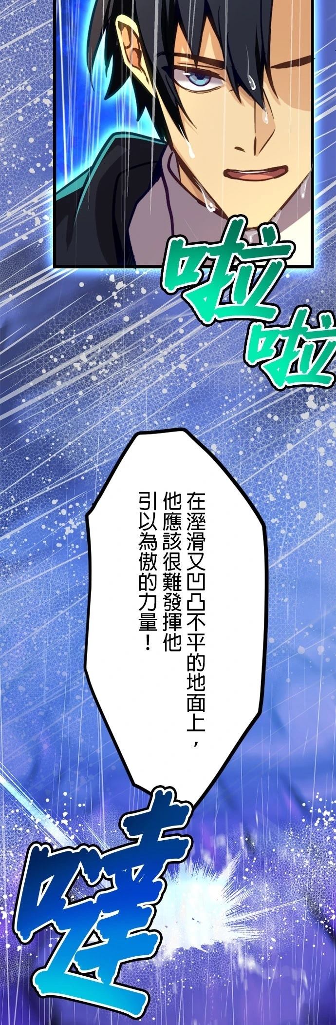 无职最强 第23话 第18页