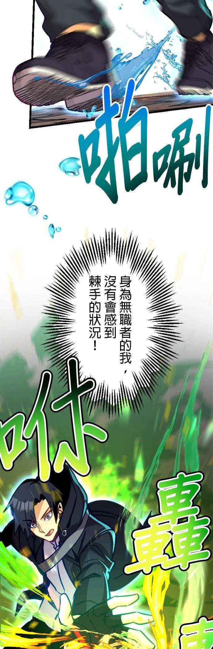 无职最强 第23话 第20页