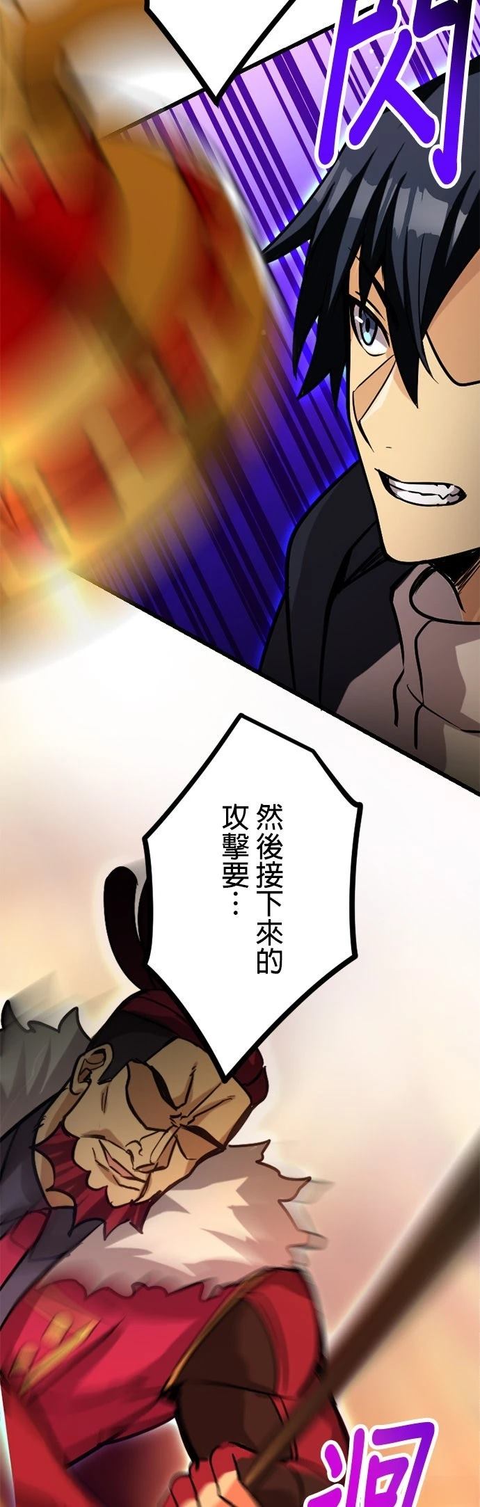 无职最强 第23话 第28页