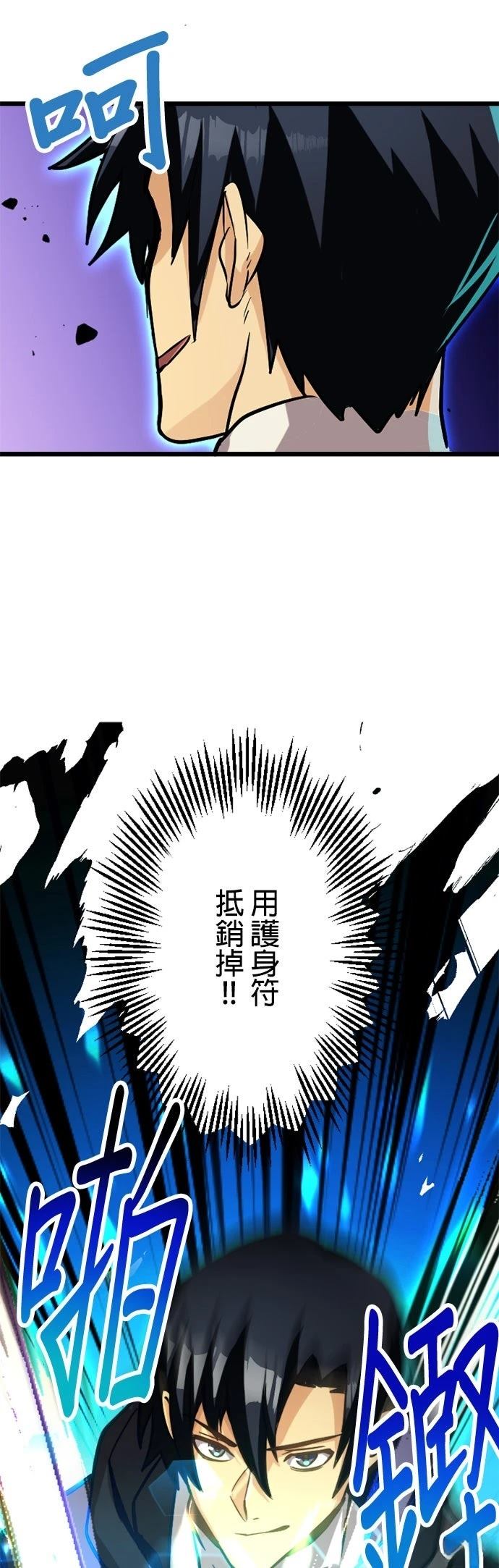 无职最强 第23话 第31页