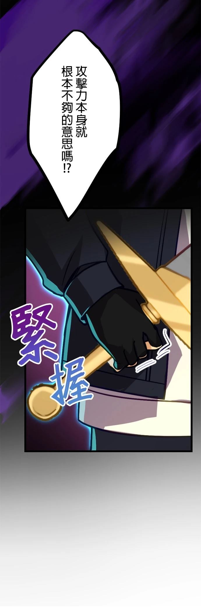 无职最强 第23话 第42页