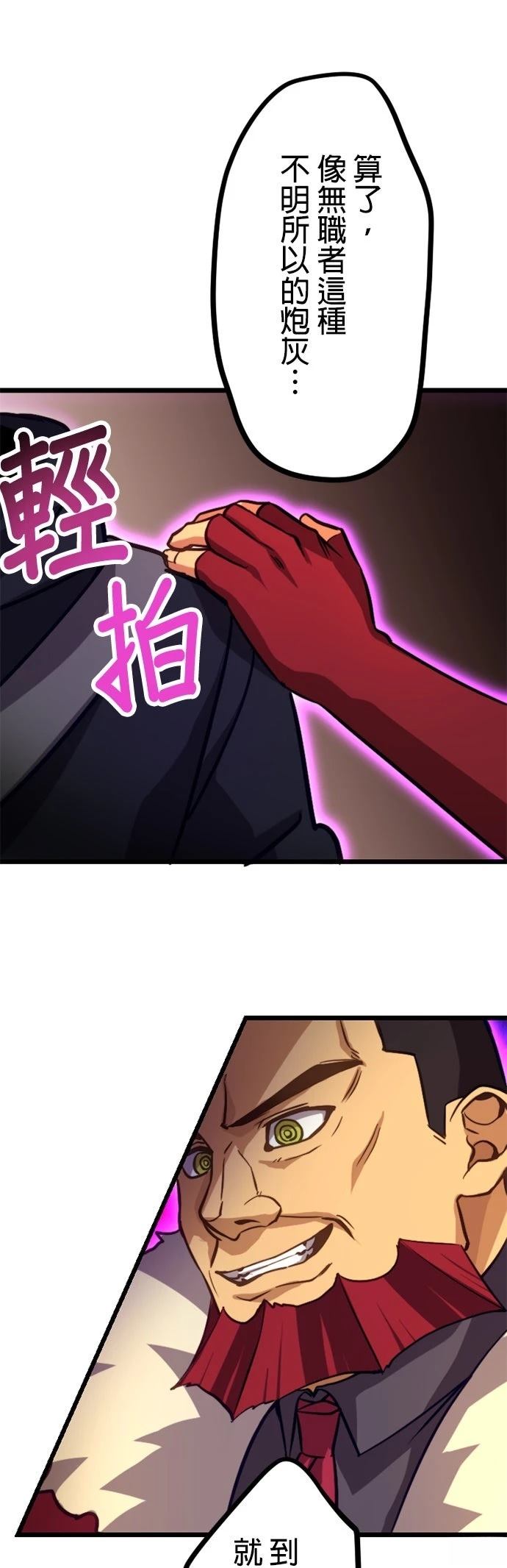 无职最强 第23话 第43页