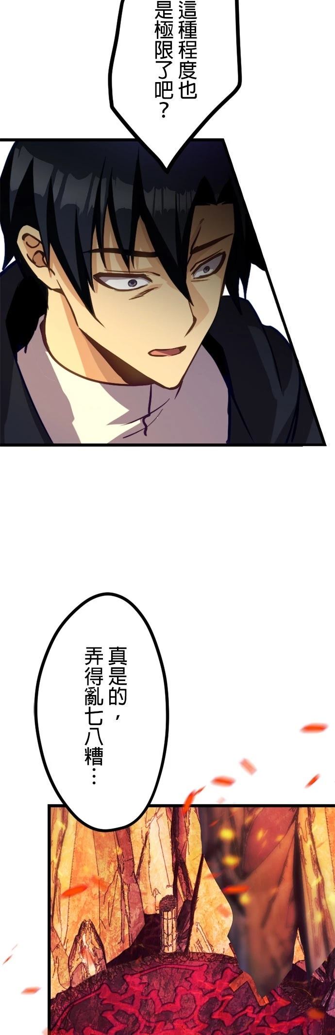 无职最强 第23话 第44页