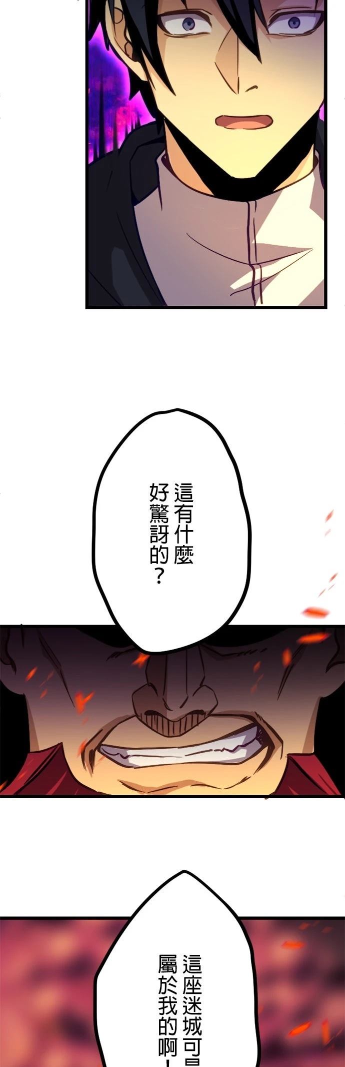 无职最强 第23话 第47页