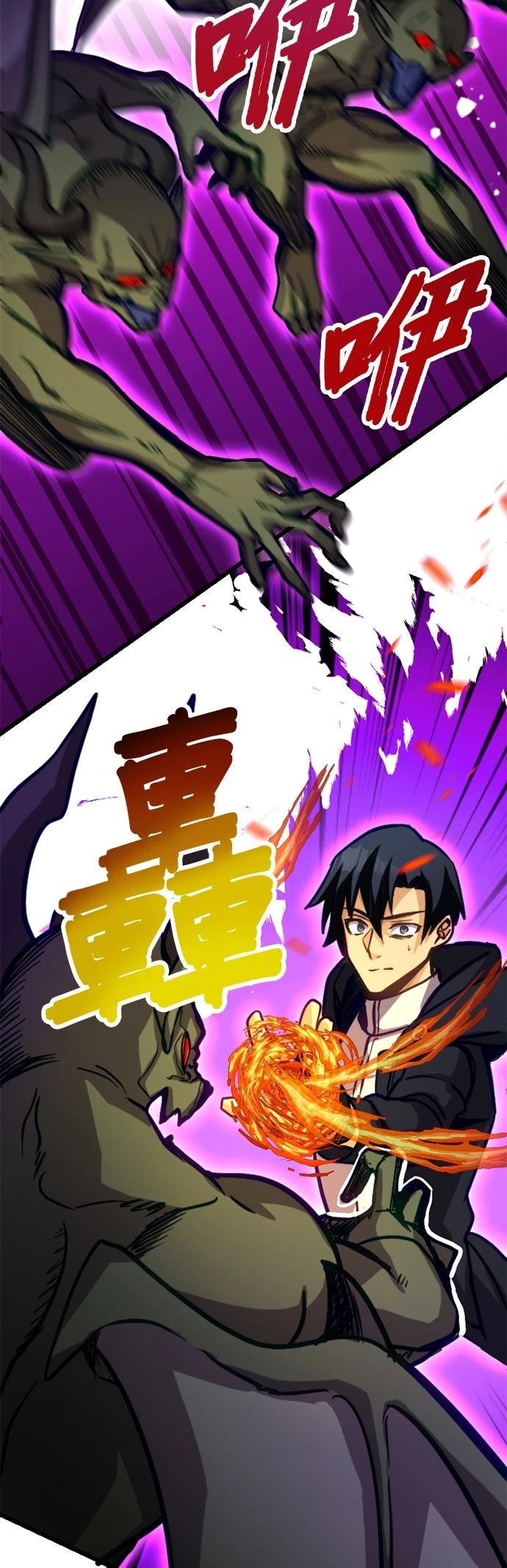 无职最强 第23话 第51页