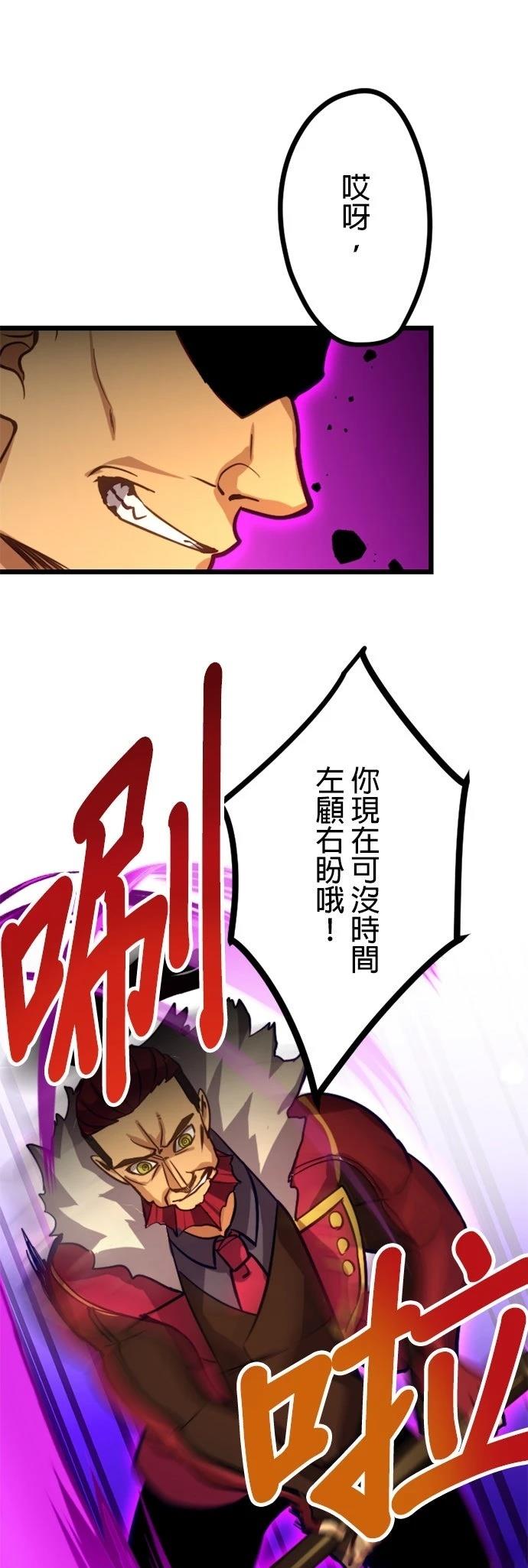 无职最强 第23话 第53页