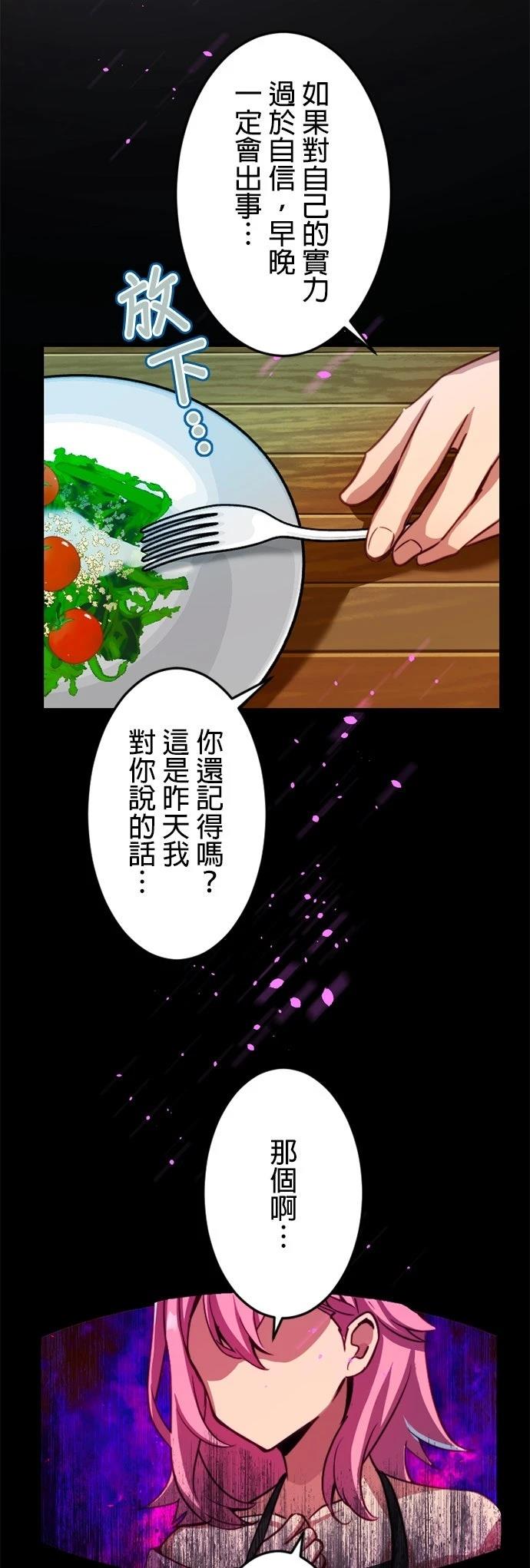 无职最强 第17话 第16页