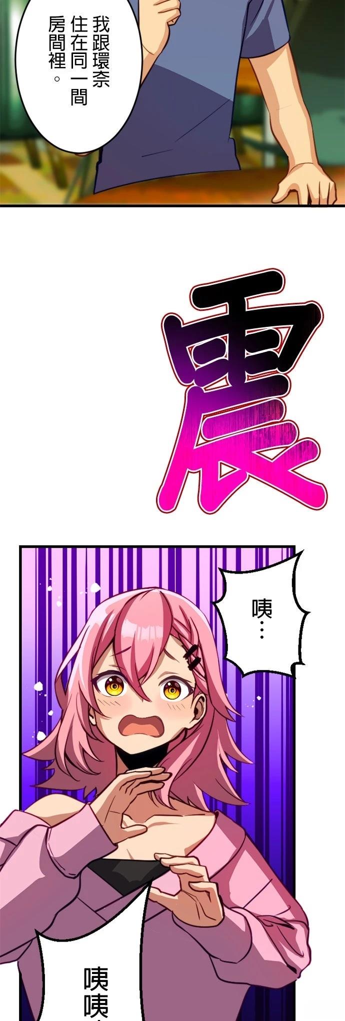 无职最强 第17话 第23页