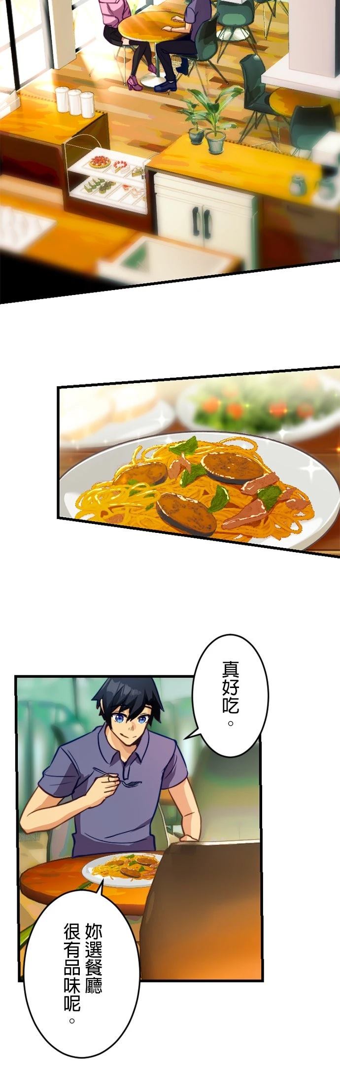 无职最强 第17话 第8页