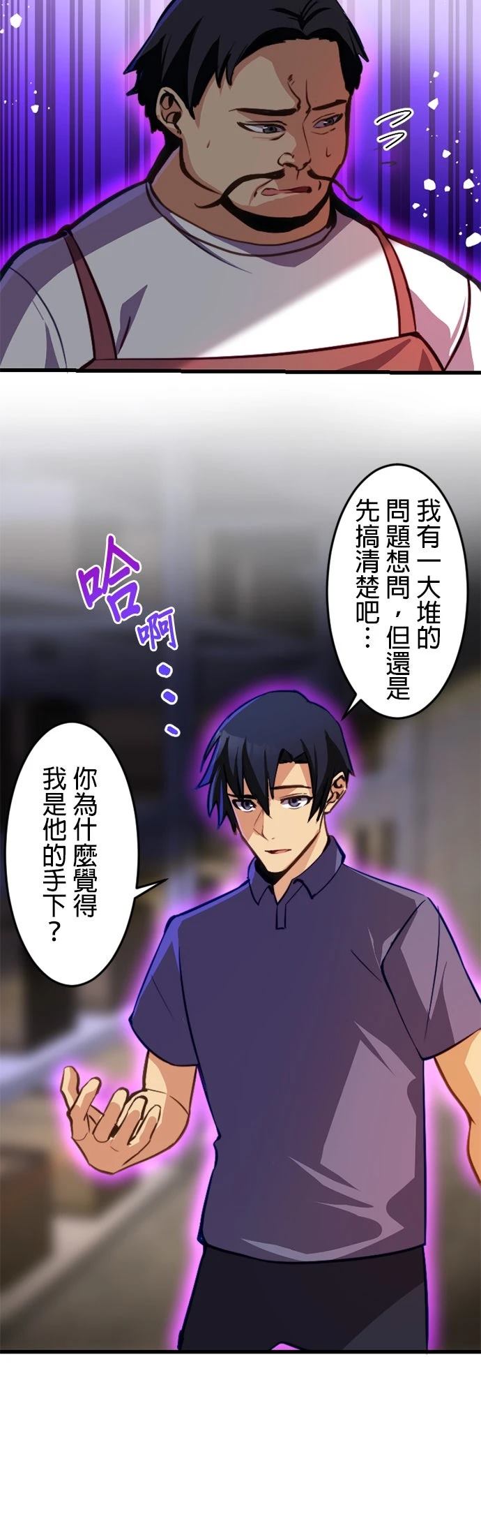 无职最强 第18话 第11页