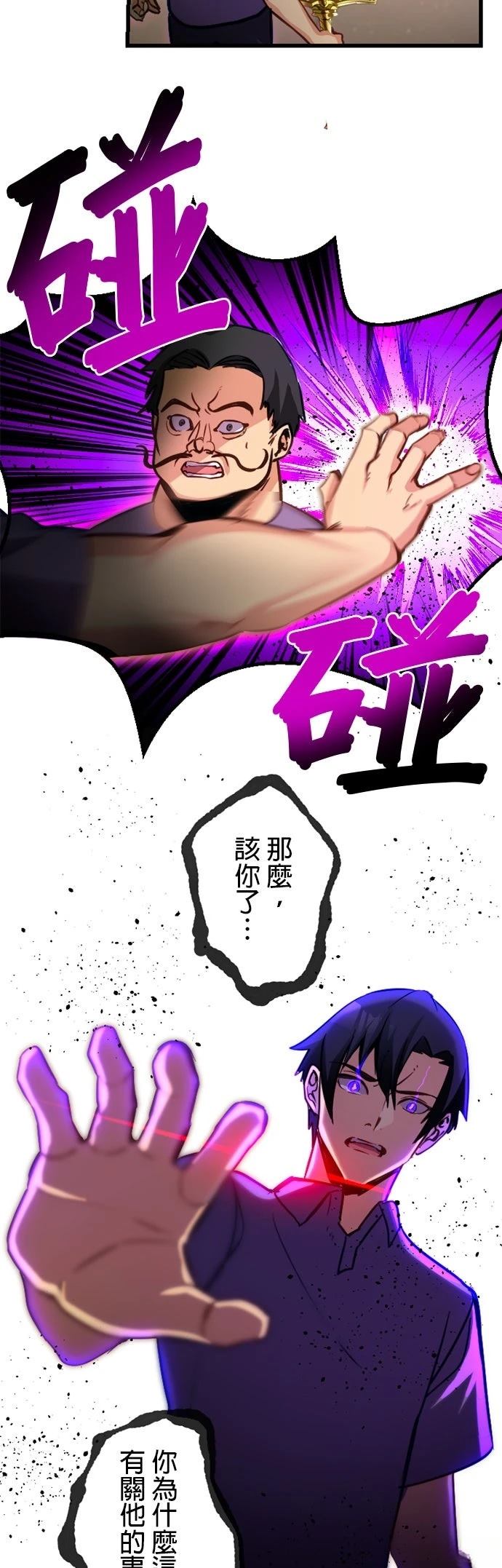 无职最强 第18话 第16页
