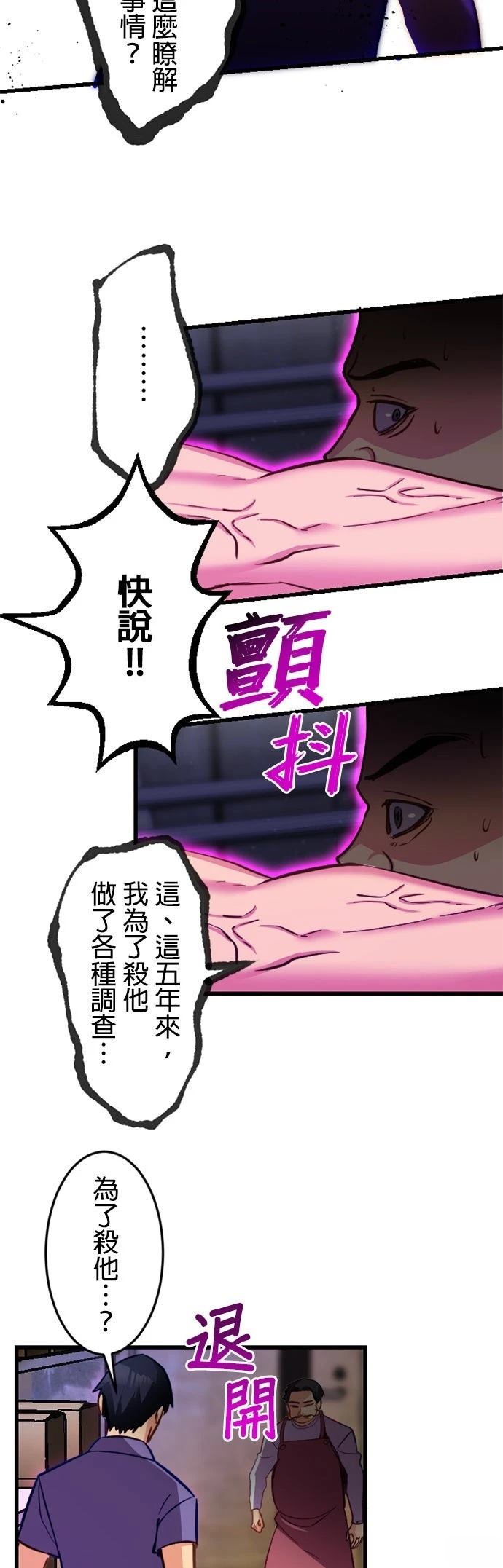 无职最强 第18话 第17页