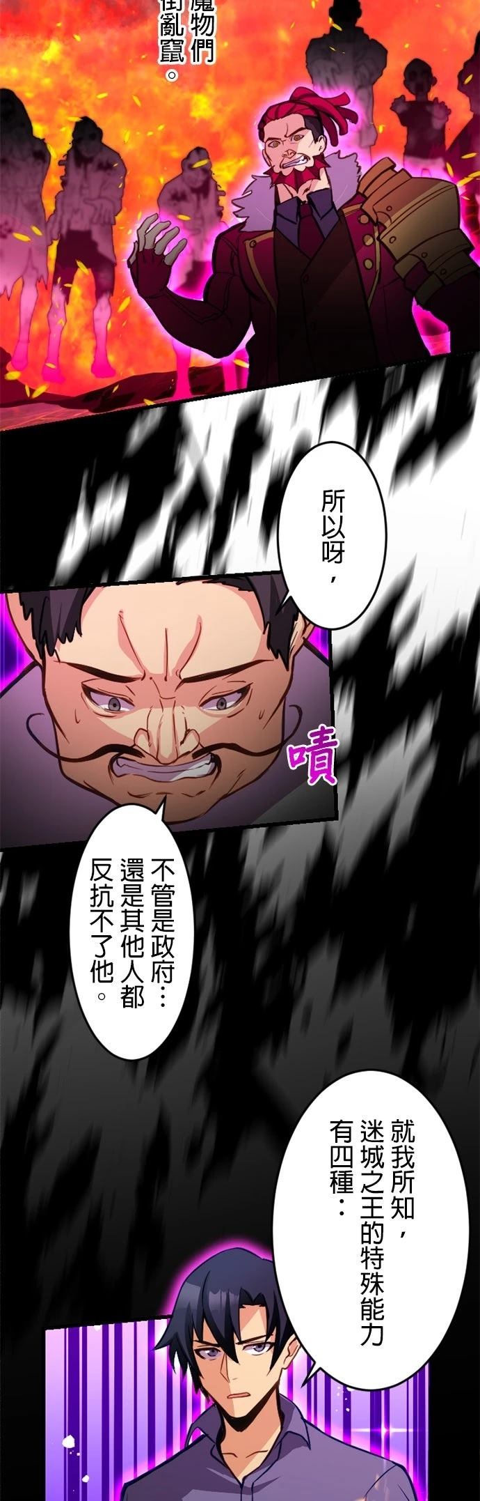 无职最强 第18话 第19页