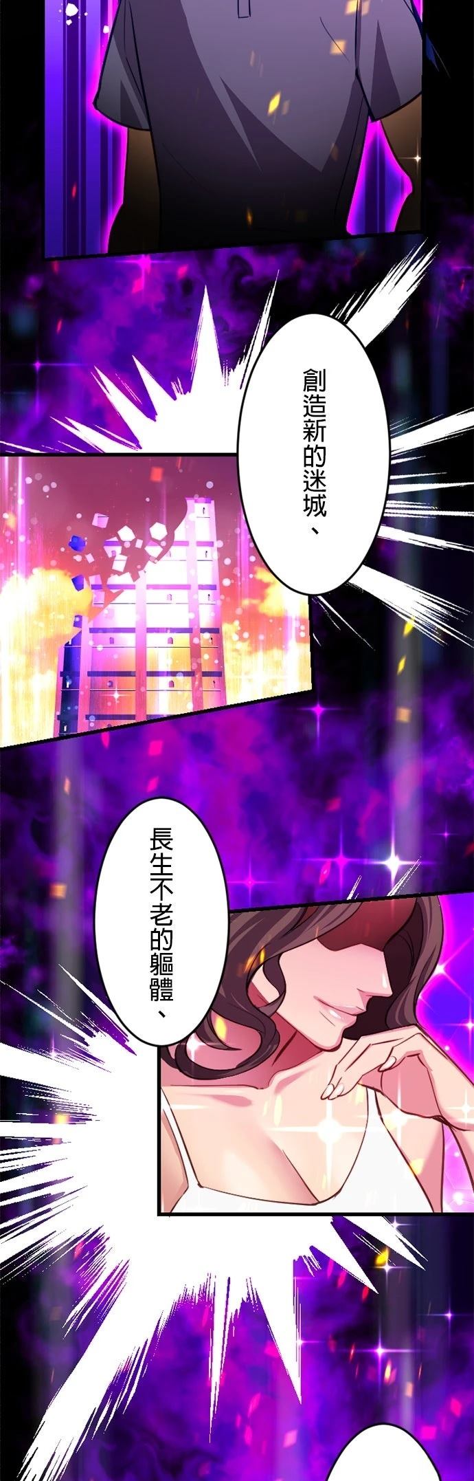 无职最强 第18话 第20页