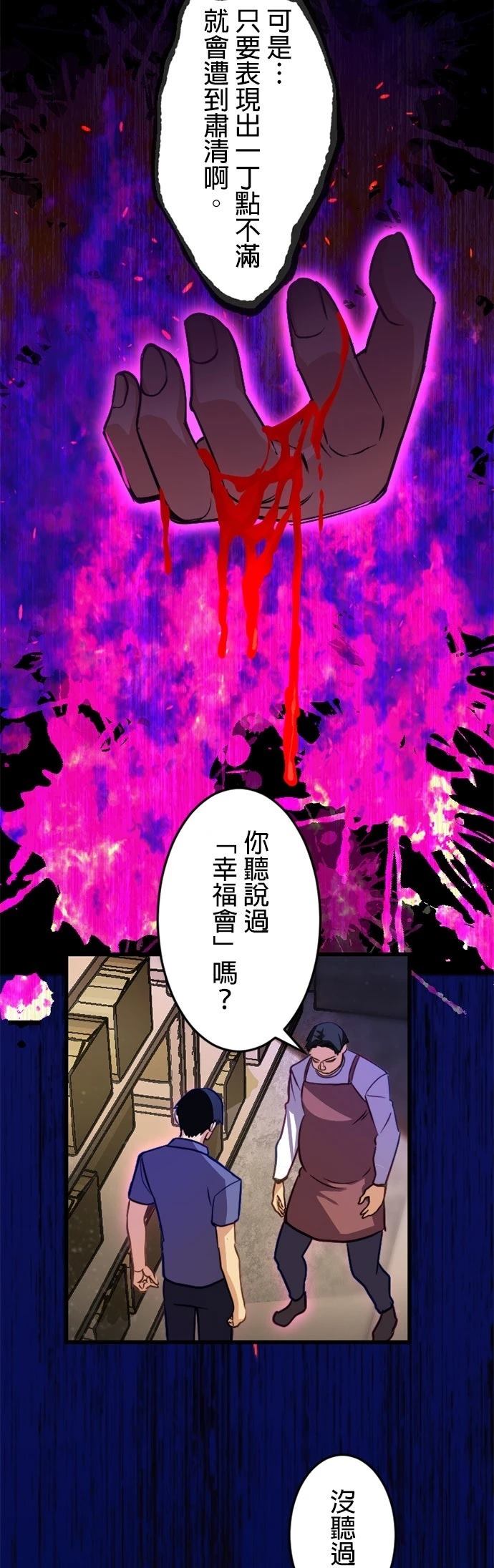 无职最强 第18话 第24页