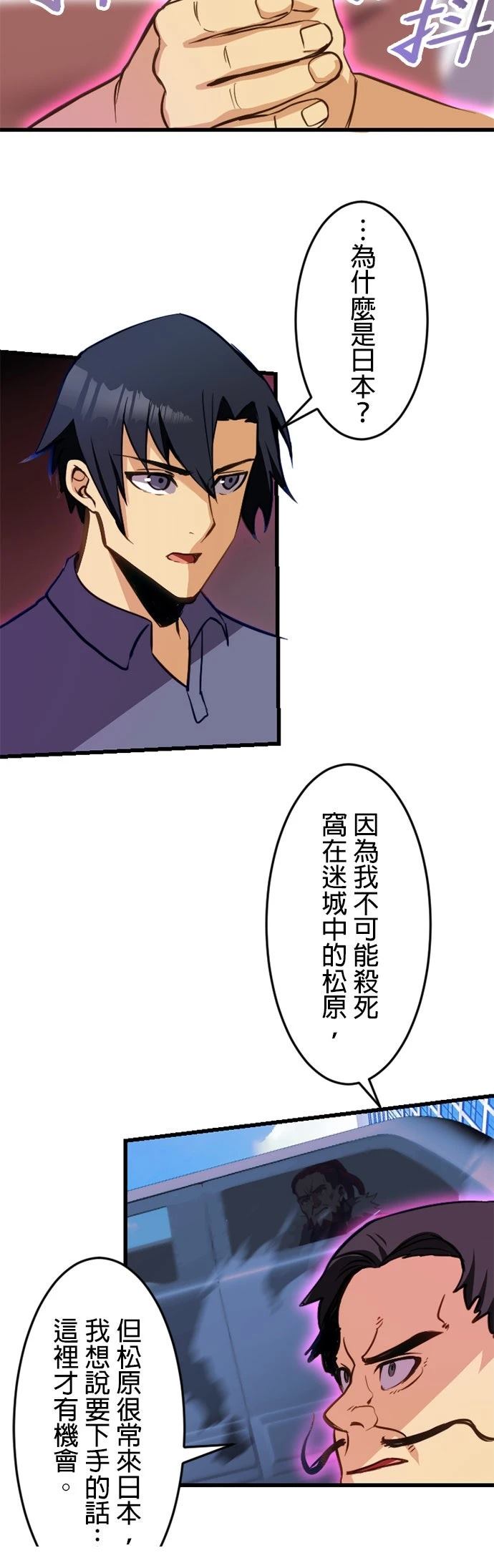无职最强 第18话 第28页