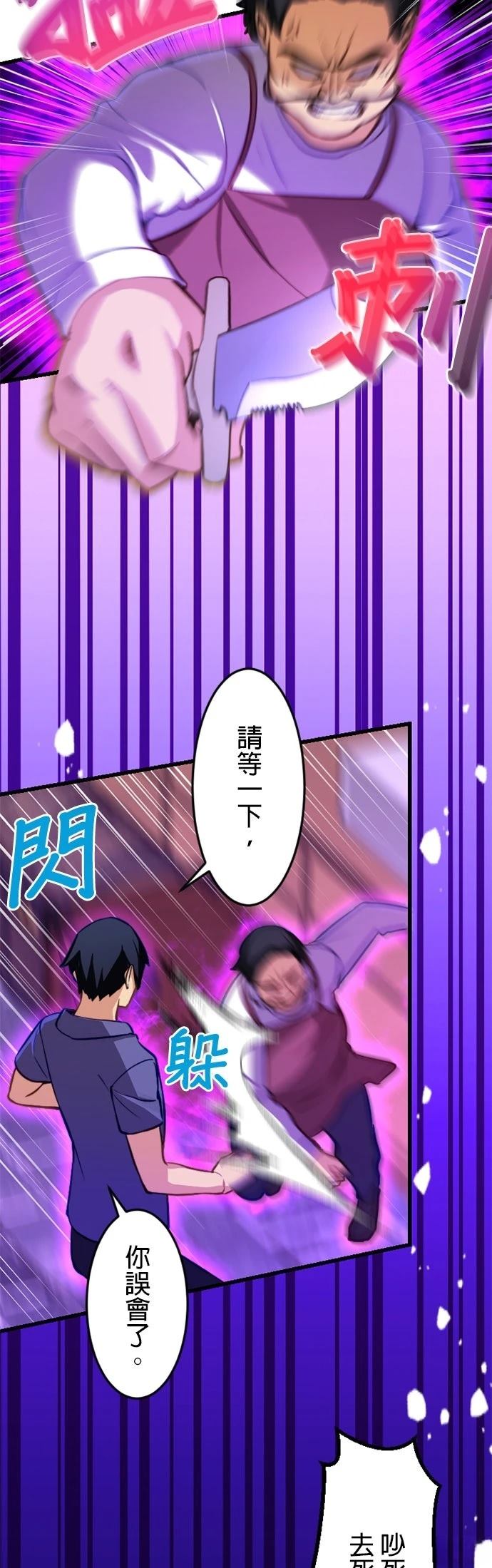 无职最强 第18话 第4页