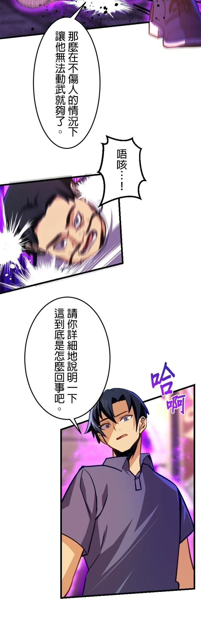 无职最强 第18话 第7页