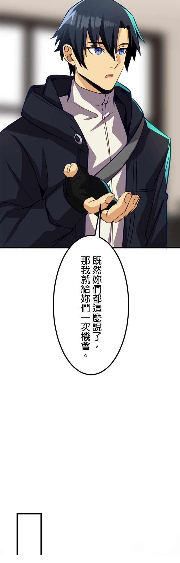 无职最强 第28话 第24页