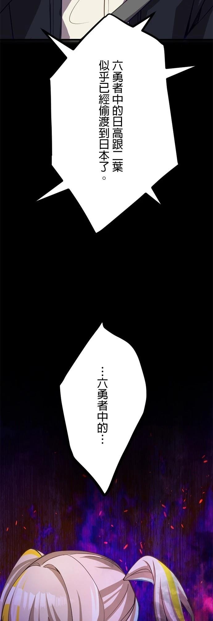 无职最强 第28话 第61页