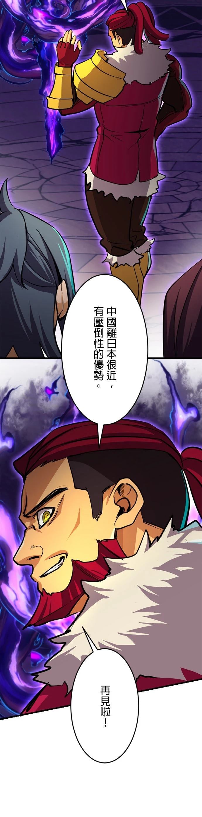无职最强 第29话 第15页