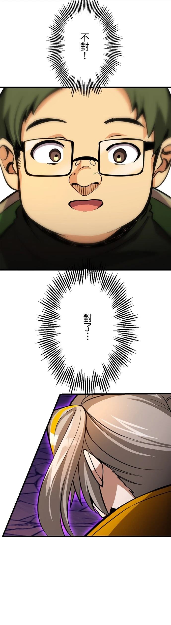 无职最强 第29话 第22页