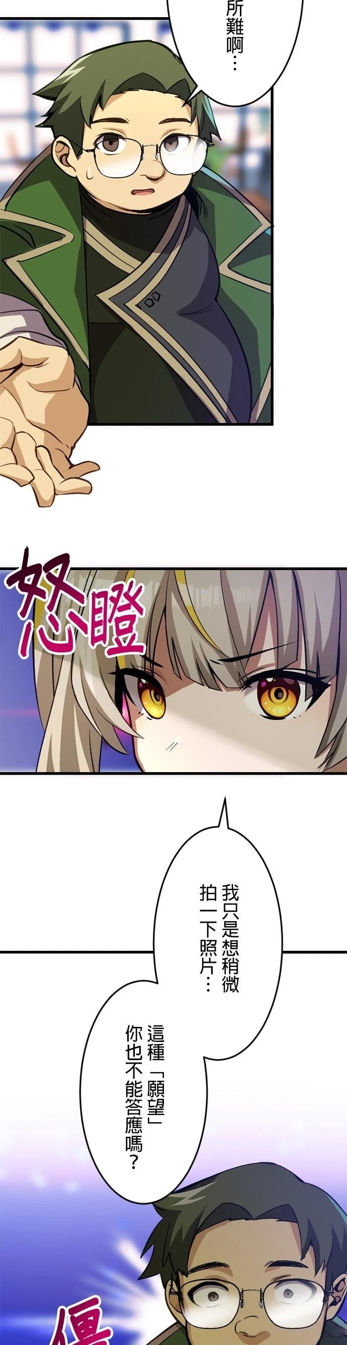 无职最强 第29话 第26页
