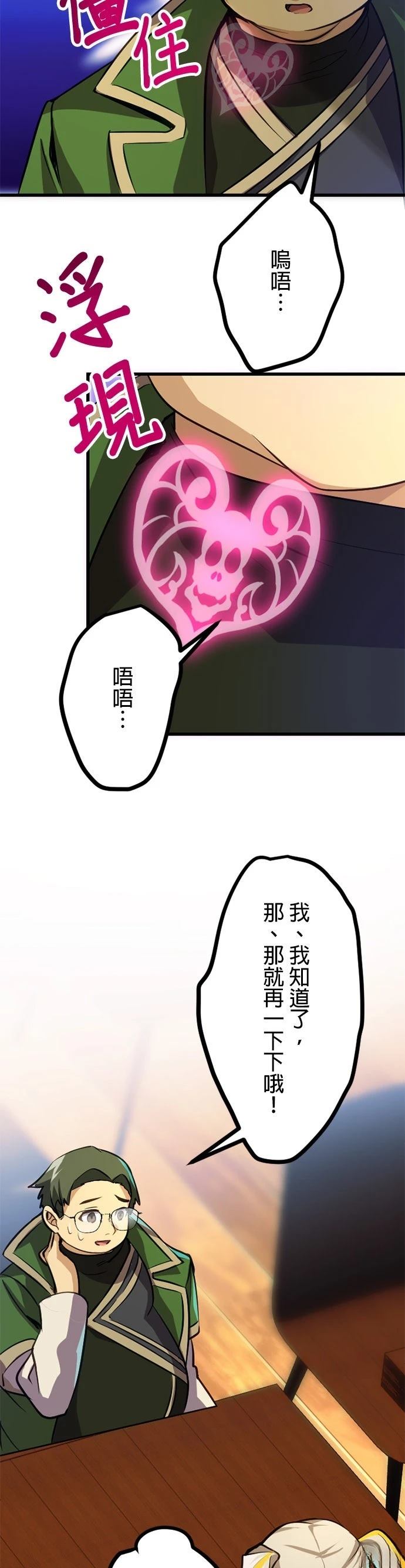 无职最强 第29话 第27页