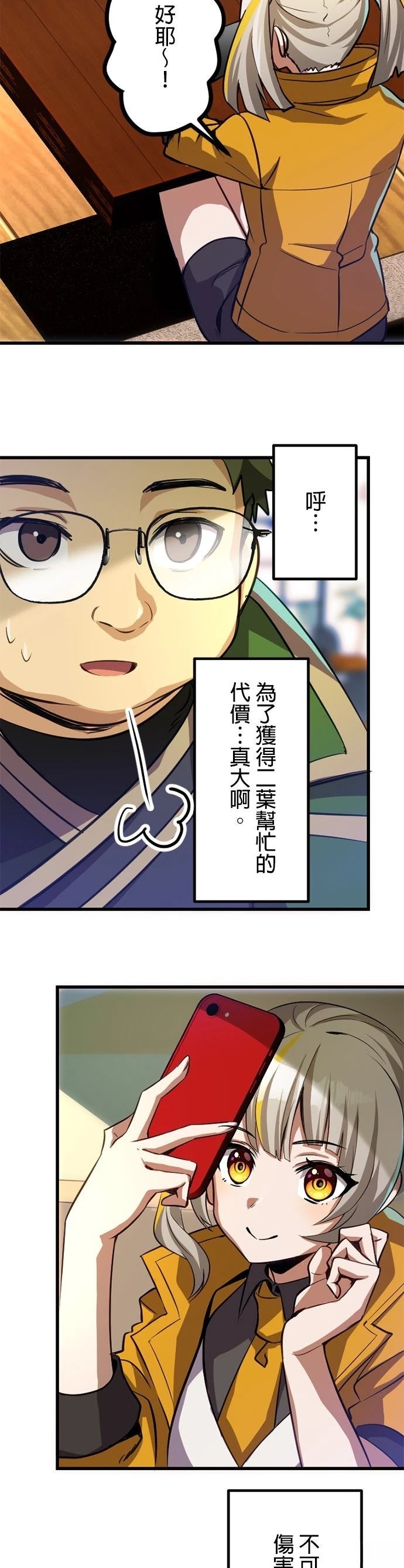 无职最强 第29话 第28页