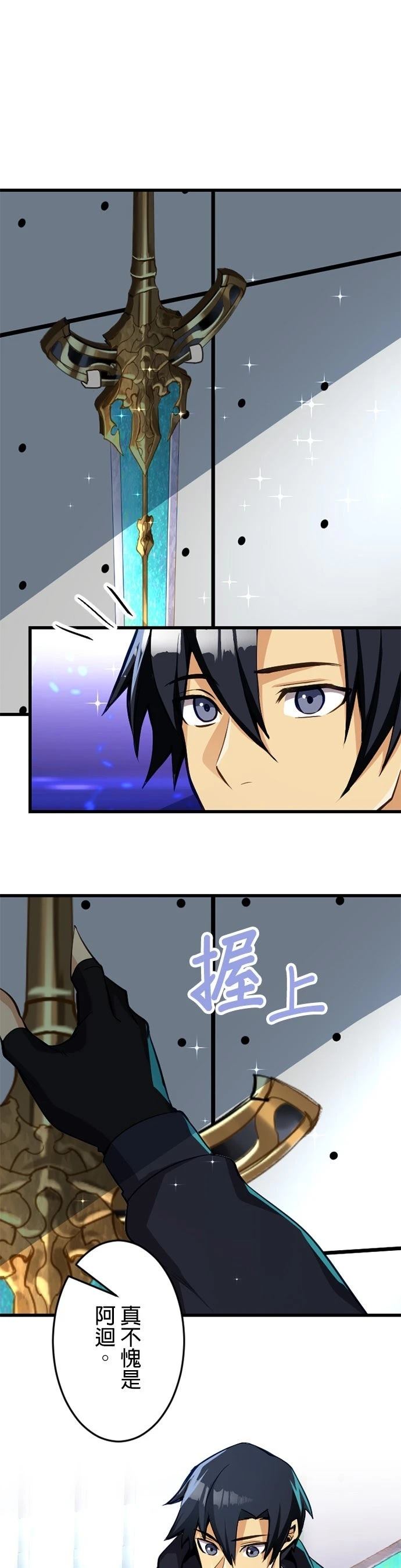 无职最强 第29话 第38页