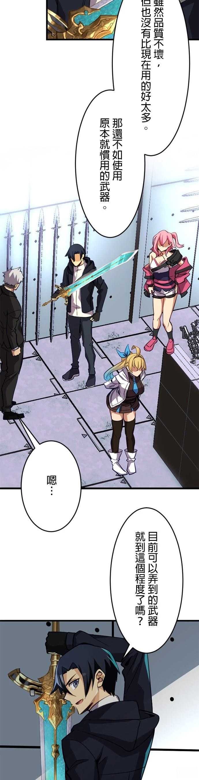 无职最强 第29话 第40页