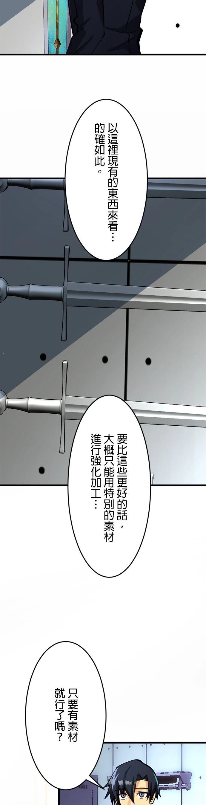 无职最强 第29话 第41页