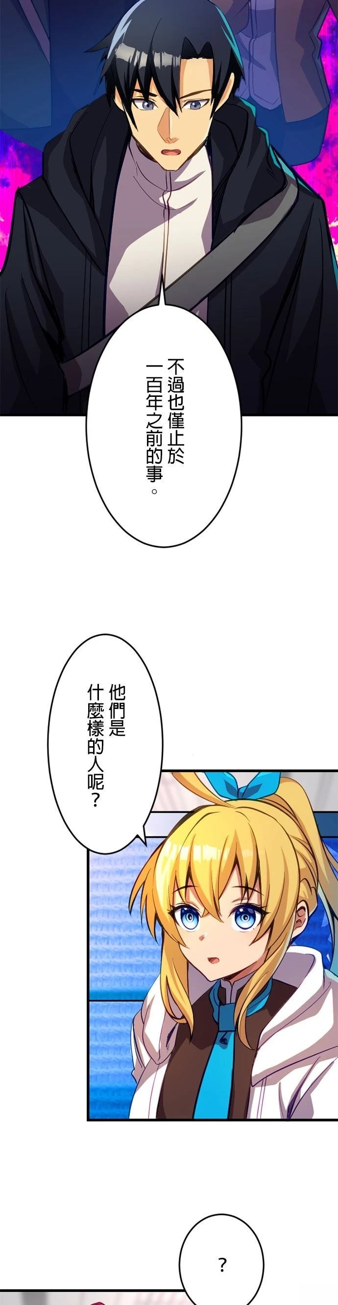 无职最强 第30话 第13页
