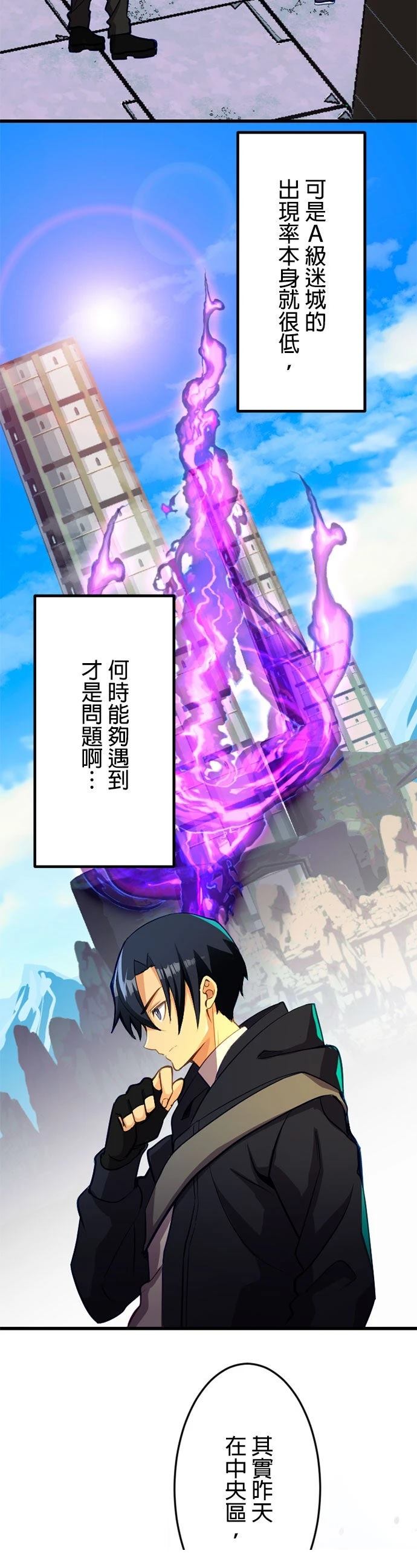 无职最强 第30话 第3页