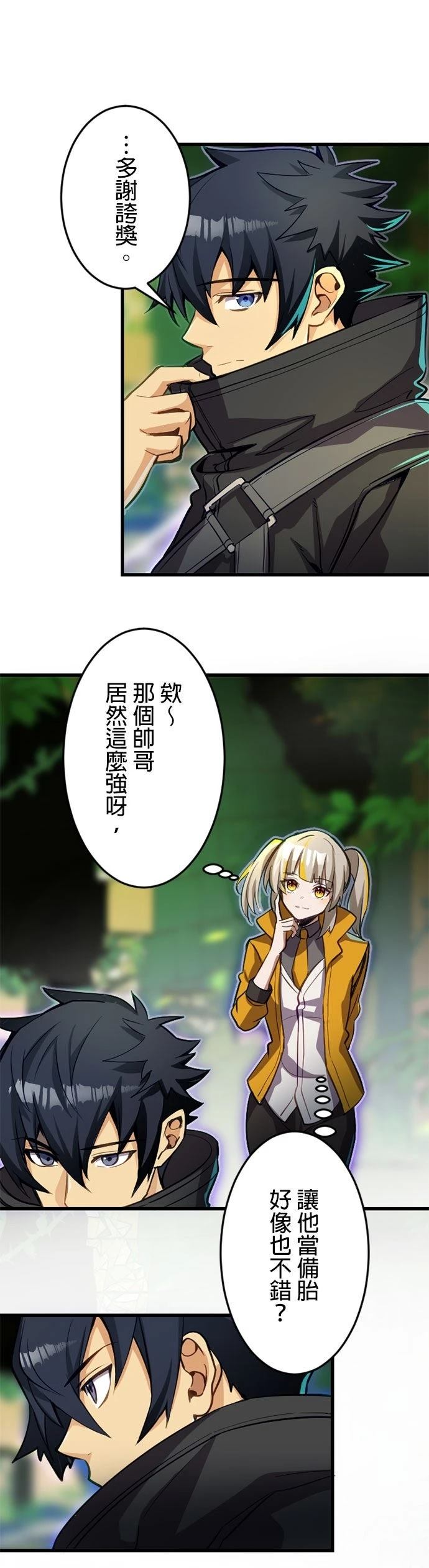 无职最强 第30话 第23页