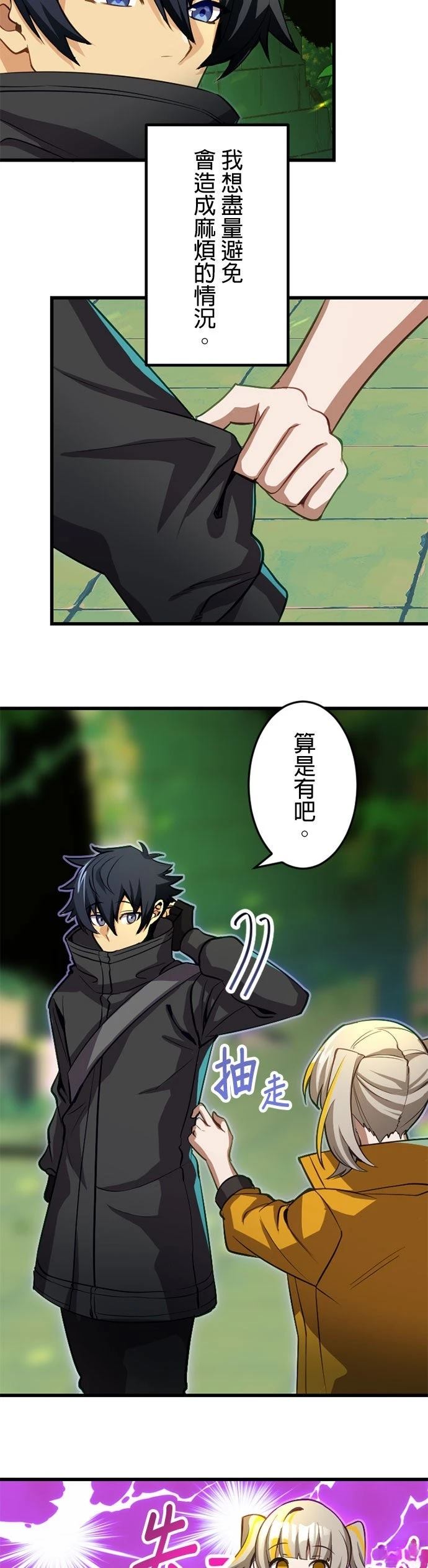 无职最强 第30话 第25页